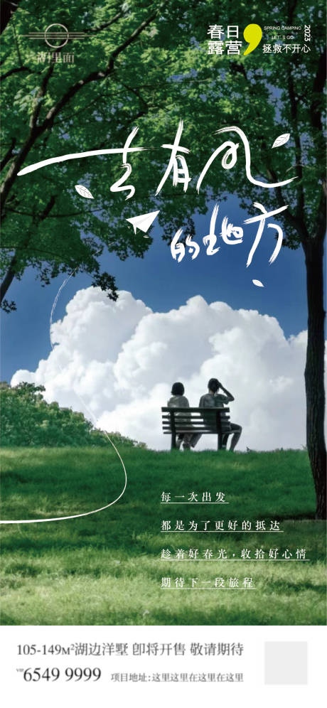 源文件下载【春游海报】编号：67670015291073706