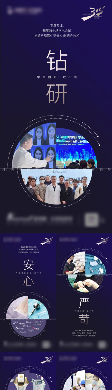 源文件下載【醫美315消費者權益日系列海報】編號：70600015320478534