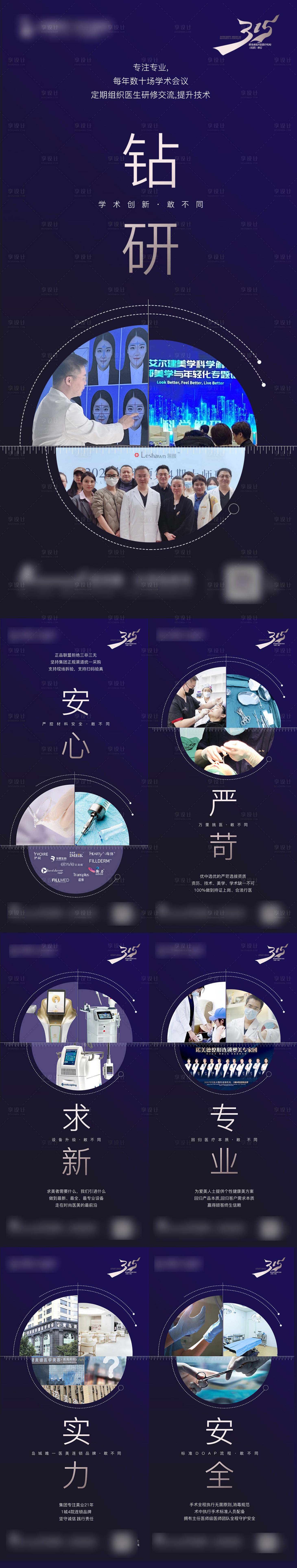 源文件下載【享設計】搜索編號：70600015320478534【醫(yī)美315消費者權(quán)益日系列海報】