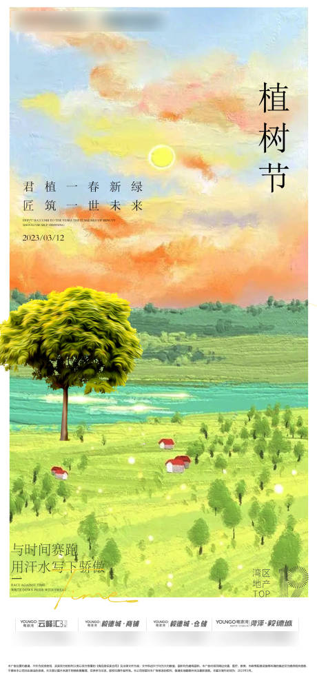 源文件下载【植树节】编号：82630015390959865