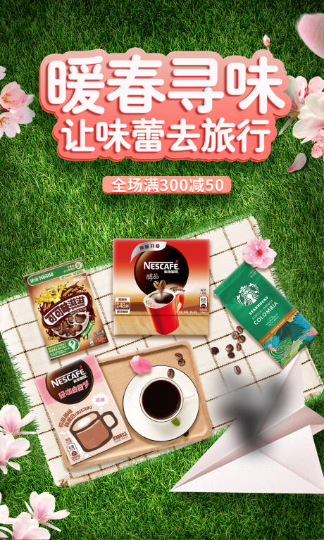 源文件下载【咖啡饮品踏青banner】编号：20230329174506093