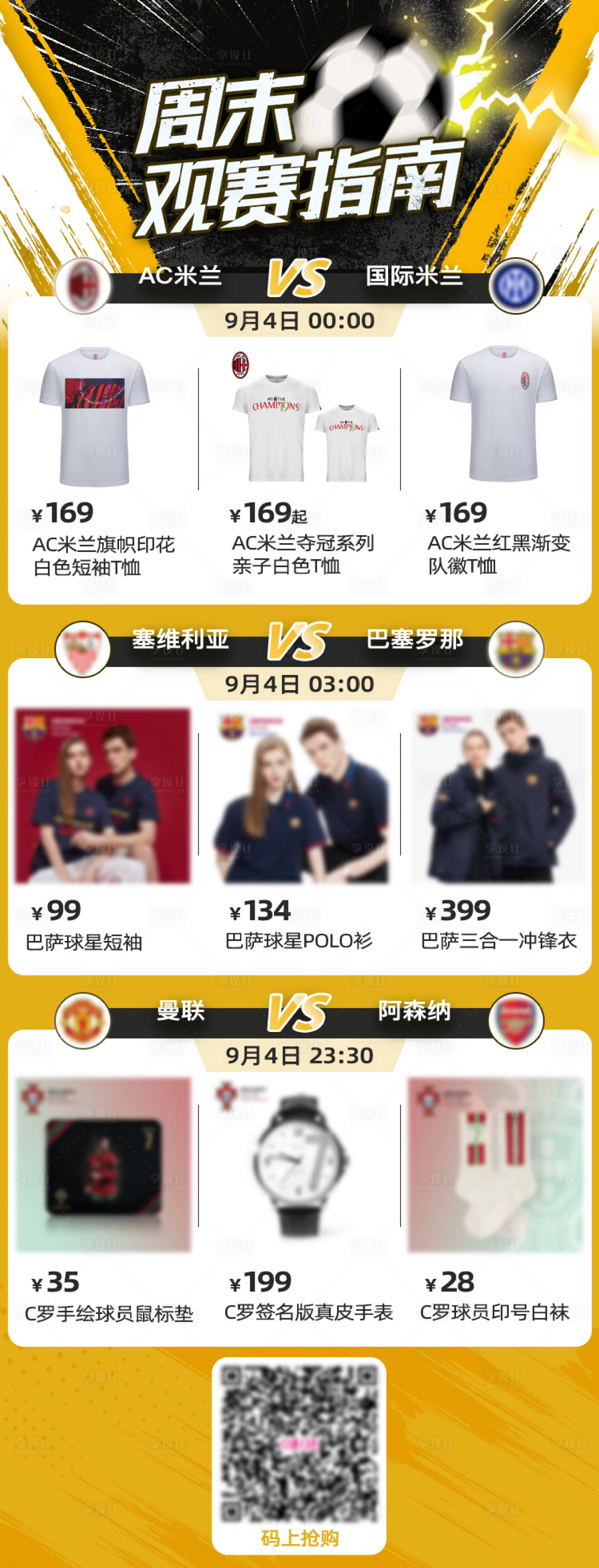 源文件下載【足球賽事觀賽海報(bào)】編號(hào)：82680015760877860