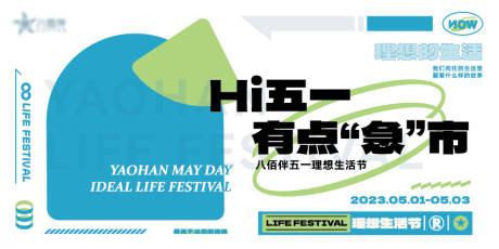 源文件下载【享设计】搜索编号：69710015643806673【五一集市背景板】