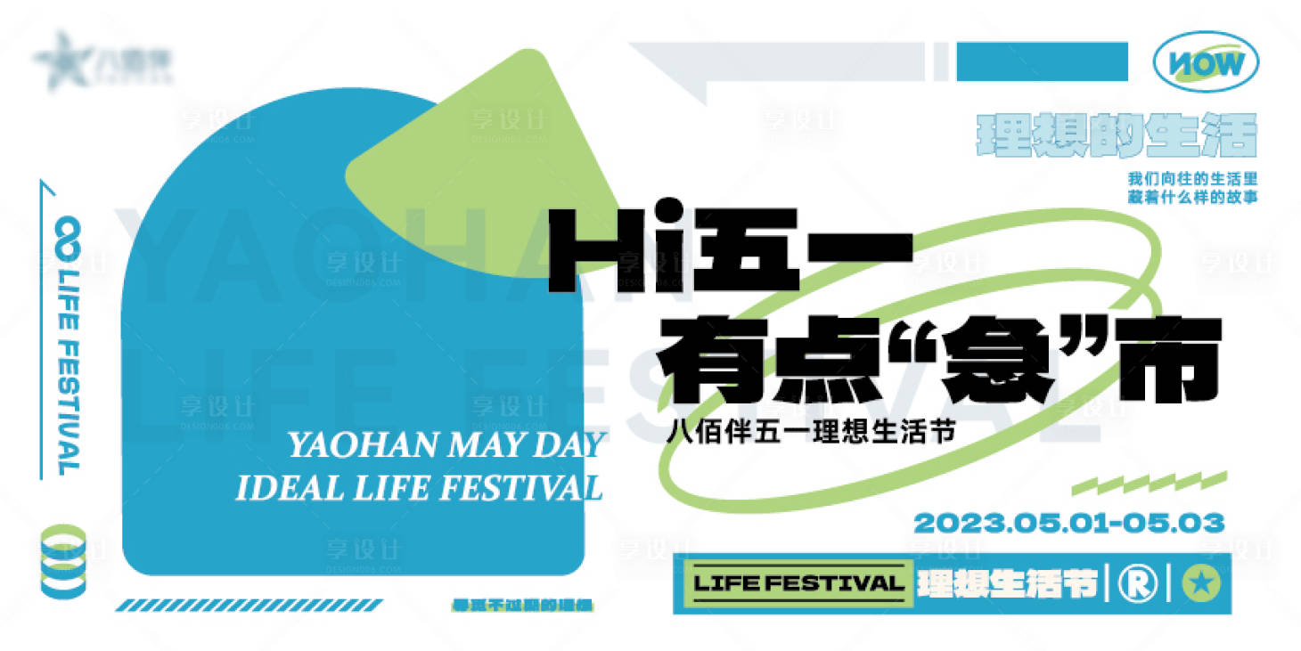 源文件下载【享设计】搜索编号：69710015643806673【五一集市背景板】
