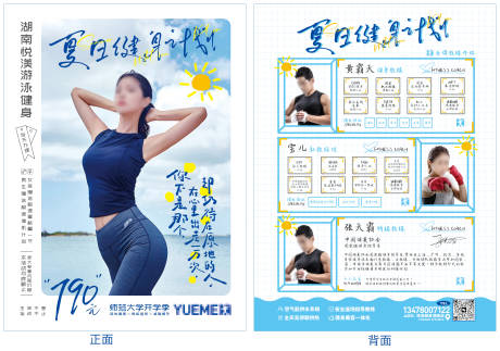 源文件下载【健身房夏日DM】编号：16910015447081913