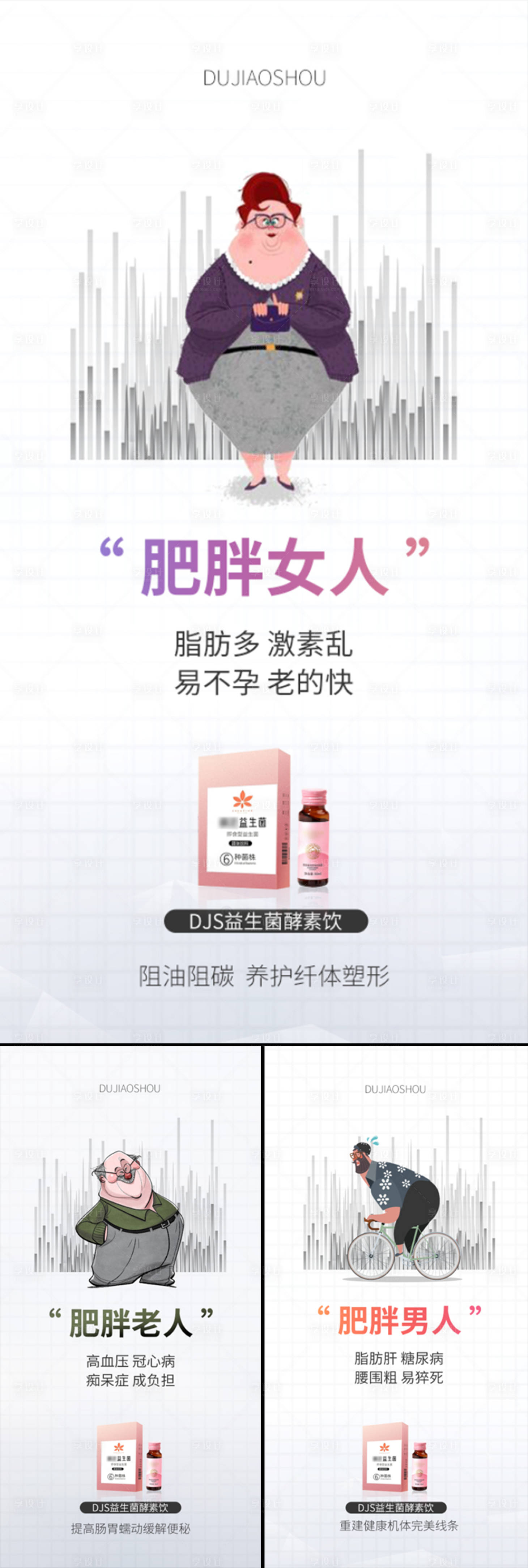 源文件下載【享設計】搜索編號：97840015688959075【益生菌產品系列】