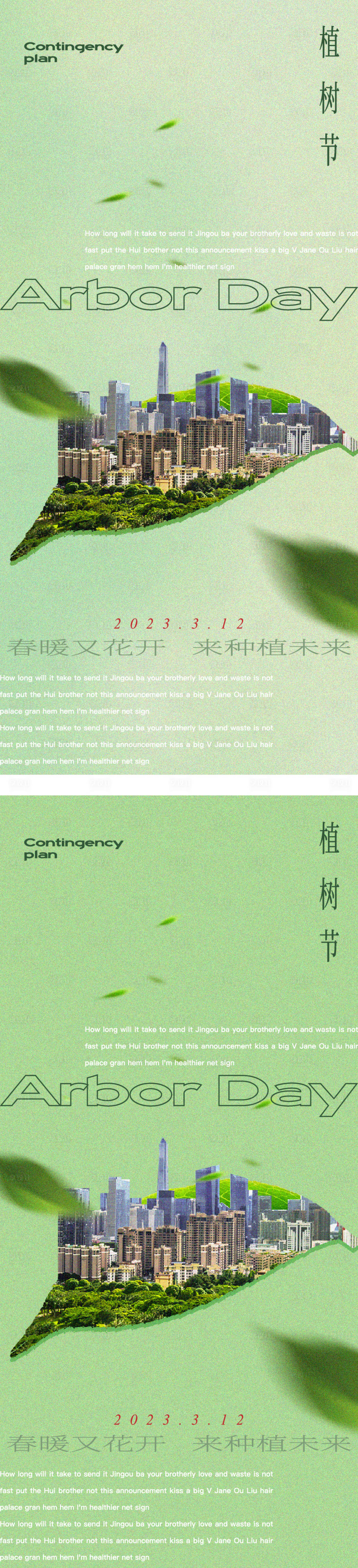 源文件下载【植树节 】编号：92140015161986174
