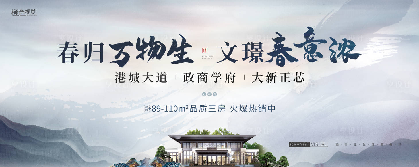 源文件下载【新中式地产主画面】编号：75900015299429572
