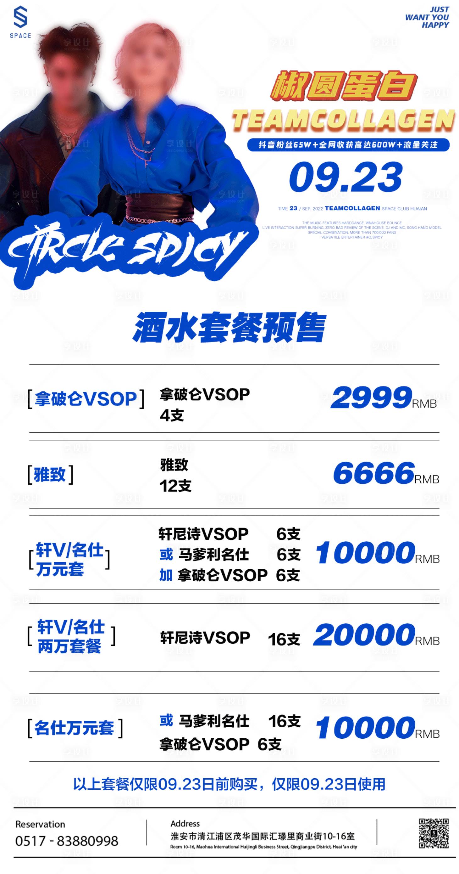 源文件下载【酒吧夜店酒馆嘉宾酒水套餐】编号：79680015205707792