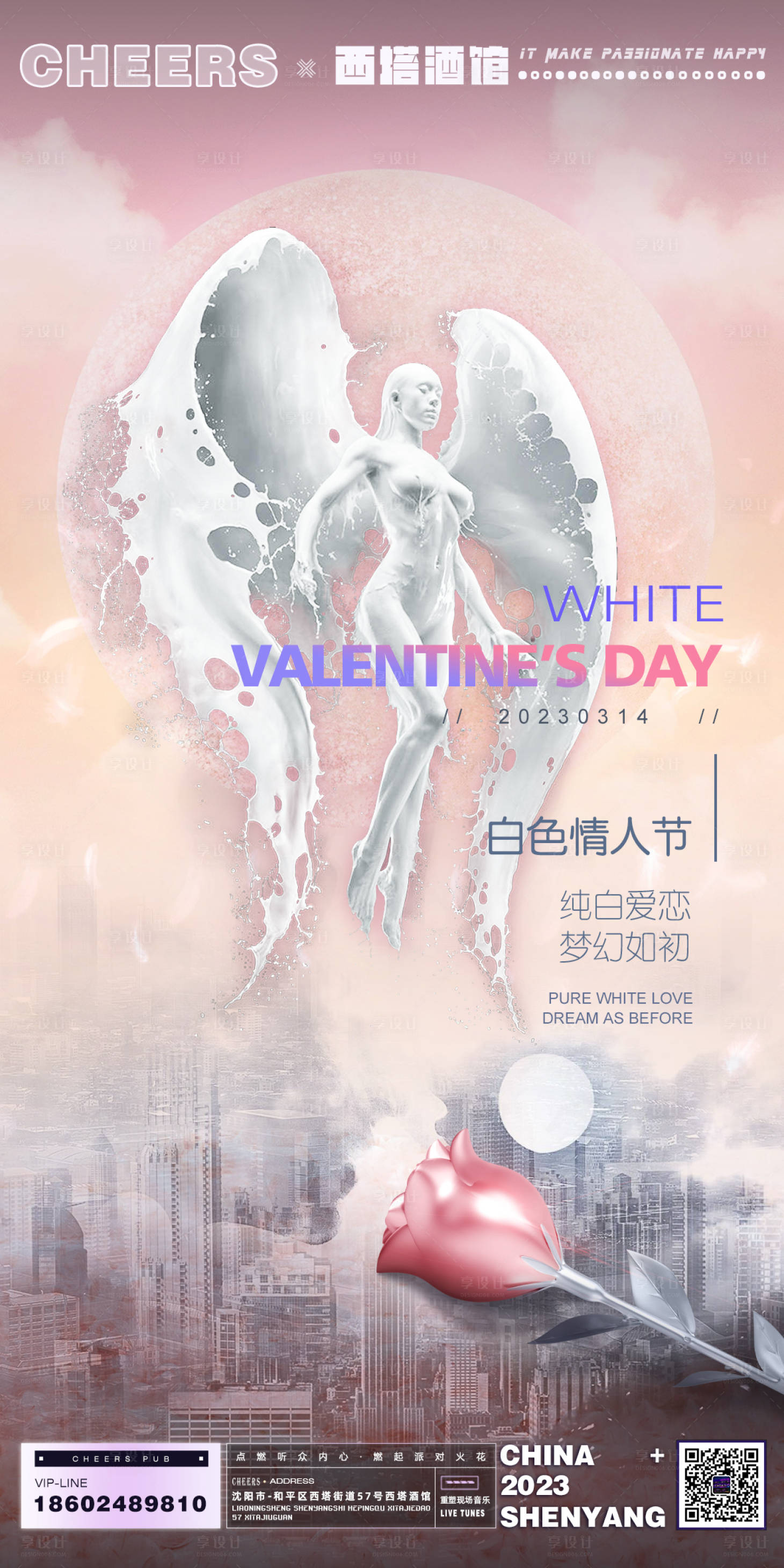 源文件下载【白色情人节海报】编号：21420015191137946