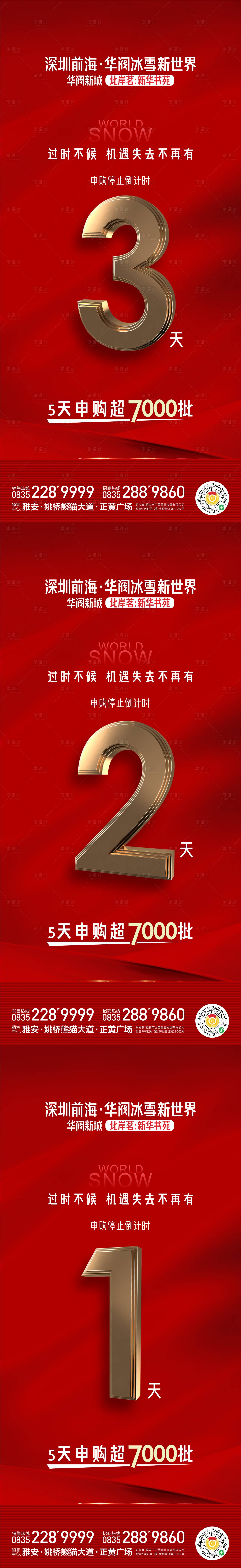 源文件下載【享設(shè)計(jì)】搜索編號(hào)：74710015260793129【申購(gòu)到倒計(jì)時(shí)】