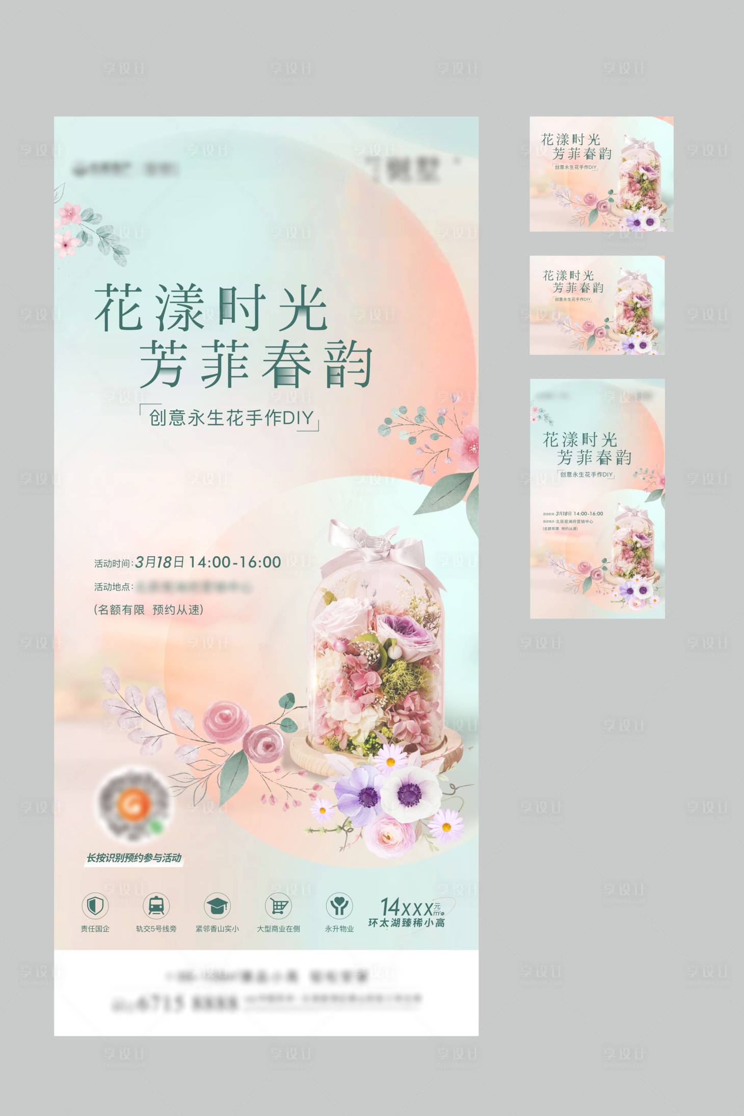 源文件下載【花藝diy周末活動海報】編號：56830015521678824