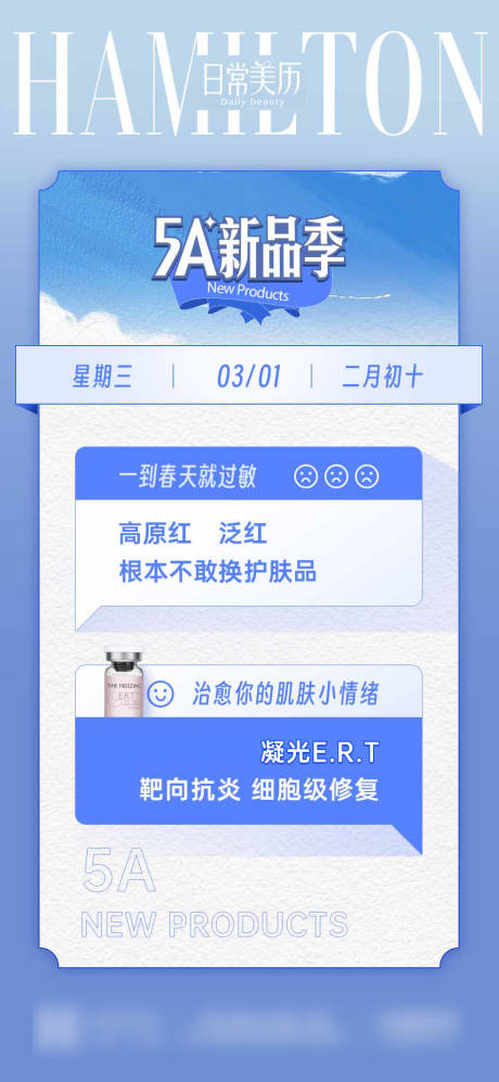 源文件下載【享設(shè)計】搜索編號：36960015340591072【醫(yī)美產(chǎn)品每日日歷海報】