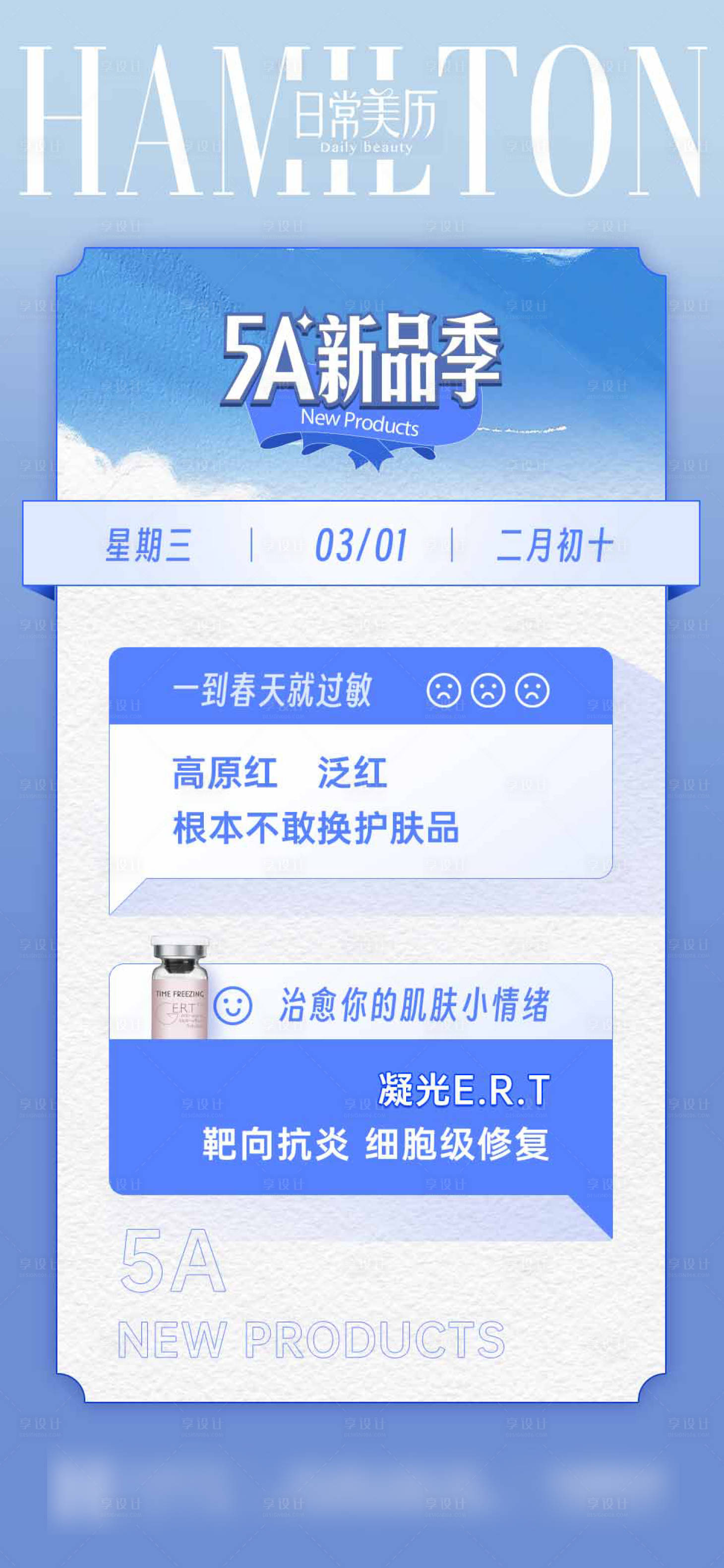 源文件下載【享設計】搜索編號：36960015340591072【醫美產品每日日歷海報】