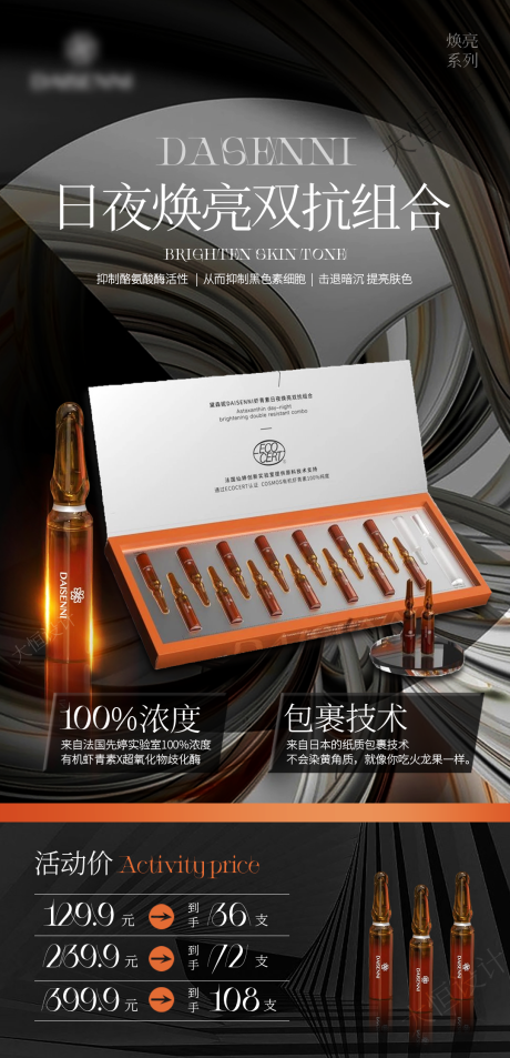 源文件下载【享设计】搜索编号：61940015418487892【医美护肤品活动海报】