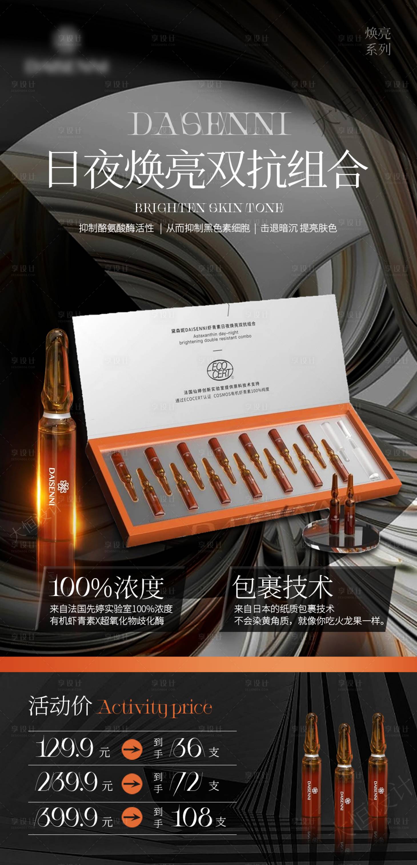 源文件下載【享設(shè)計(jì)】搜索編號(hào)：61940015418487892【醫(yī)美護(hù)膚品活動(dòng)海報(bào)】