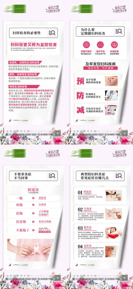 源文件下载【妇科检查及妇科炎症健康科普知识】编号：15650015195076848