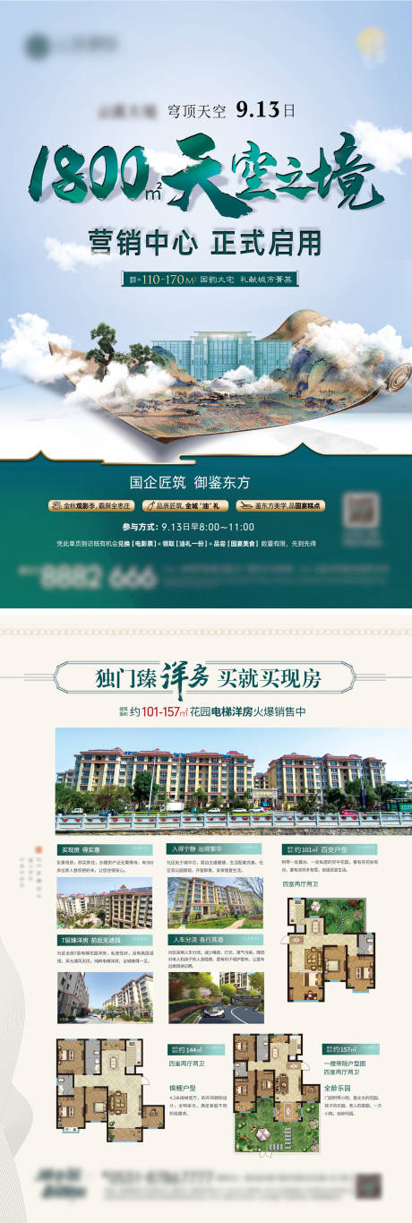 源文件下載【享設計】搜索編號：54160015395121571【地產營銷中心開放DM單頁】