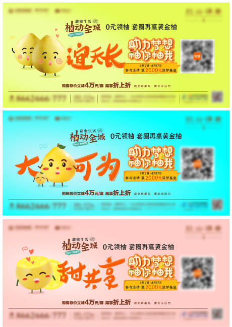 源文件下载【柚子活动暖场柚子】编号：71200015766463624