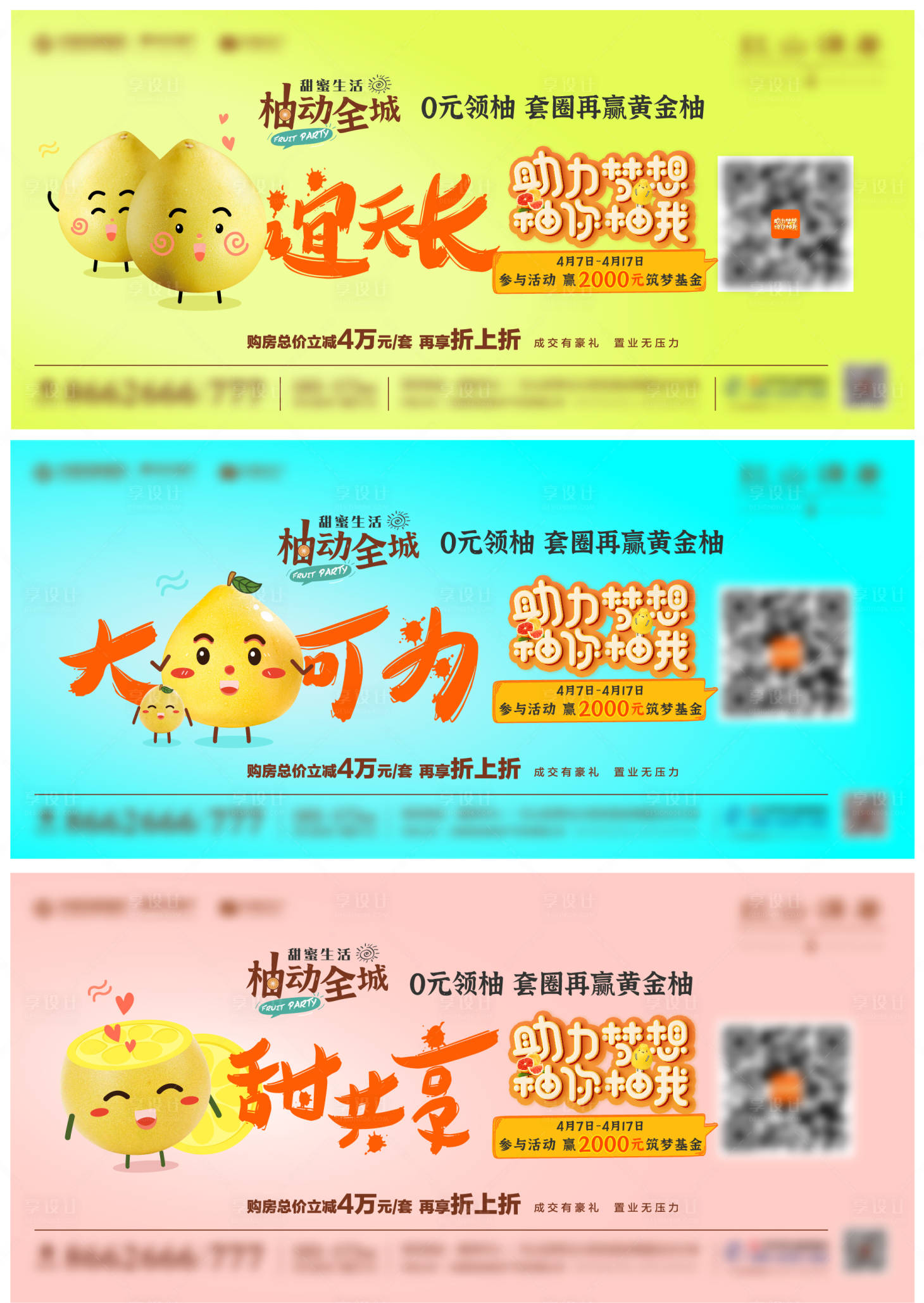 源文件下載【柚子活動暖場柚子】編號：71200015766463624