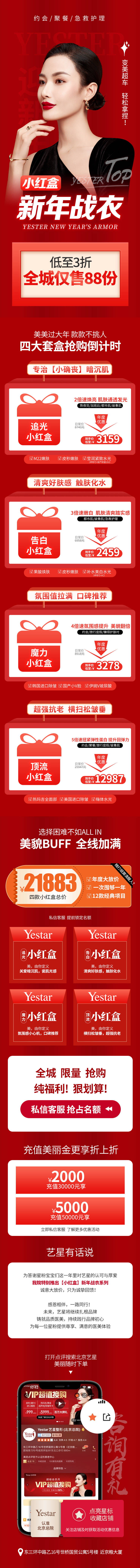源文件下載【享設計】搜索編號：13040015246492941【小紅盒新年戰衣詳情頁】