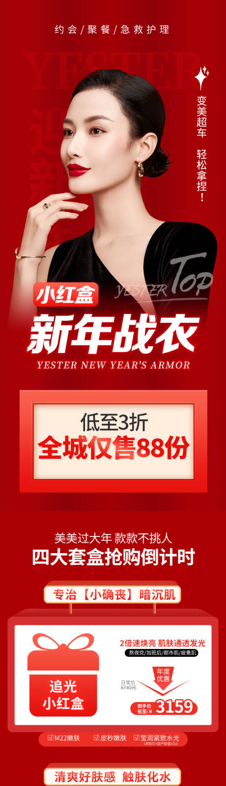 源文件下载【小红盒新年战衣详情页】编号：20230309135253345