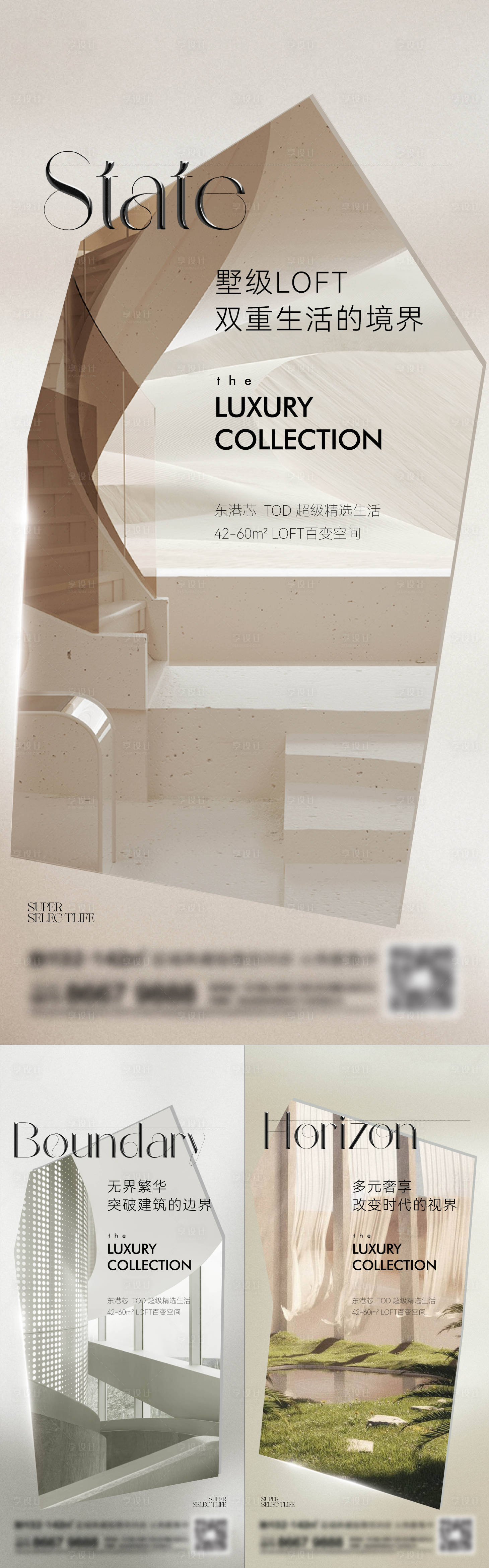 源文件下载【享设计】搜索编号：60840015428287006【地产洋房系列刷屏海报】