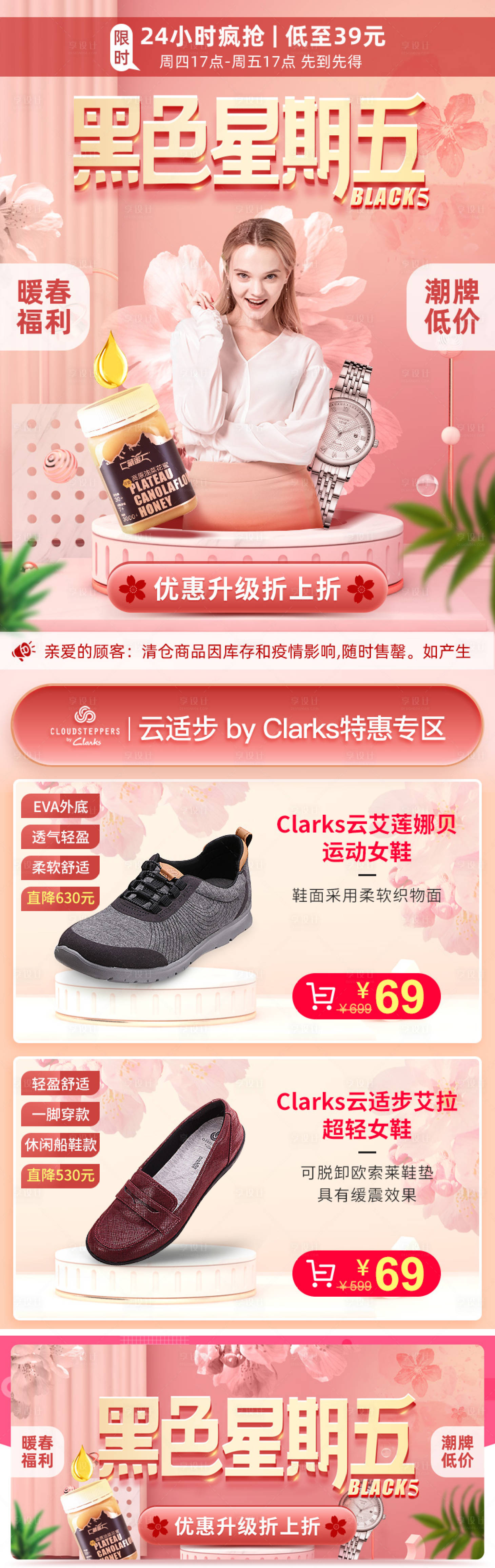 源文件下载【享设计】搜索编号：58130015068719824【黑色星期五首页】