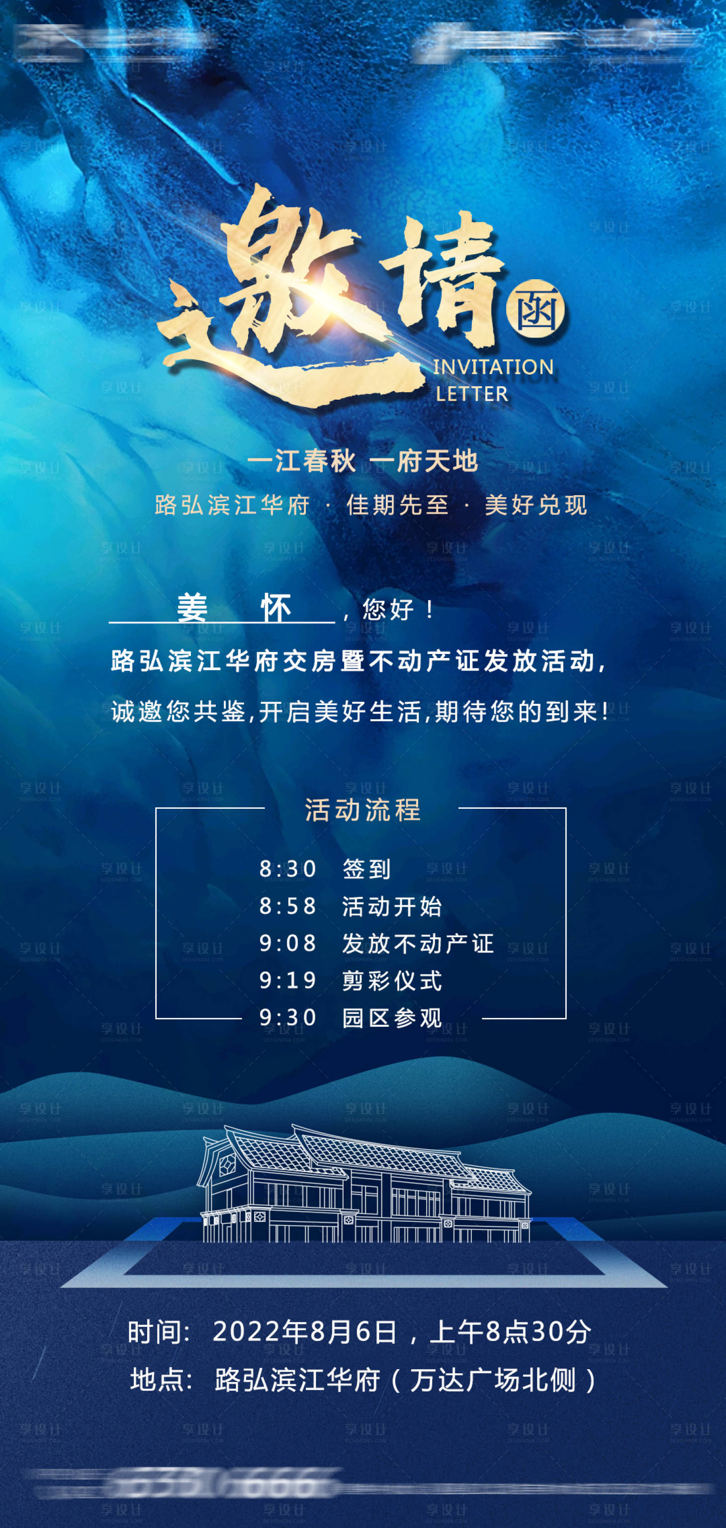 源文件下载【邀请函】编号：13600015758069593