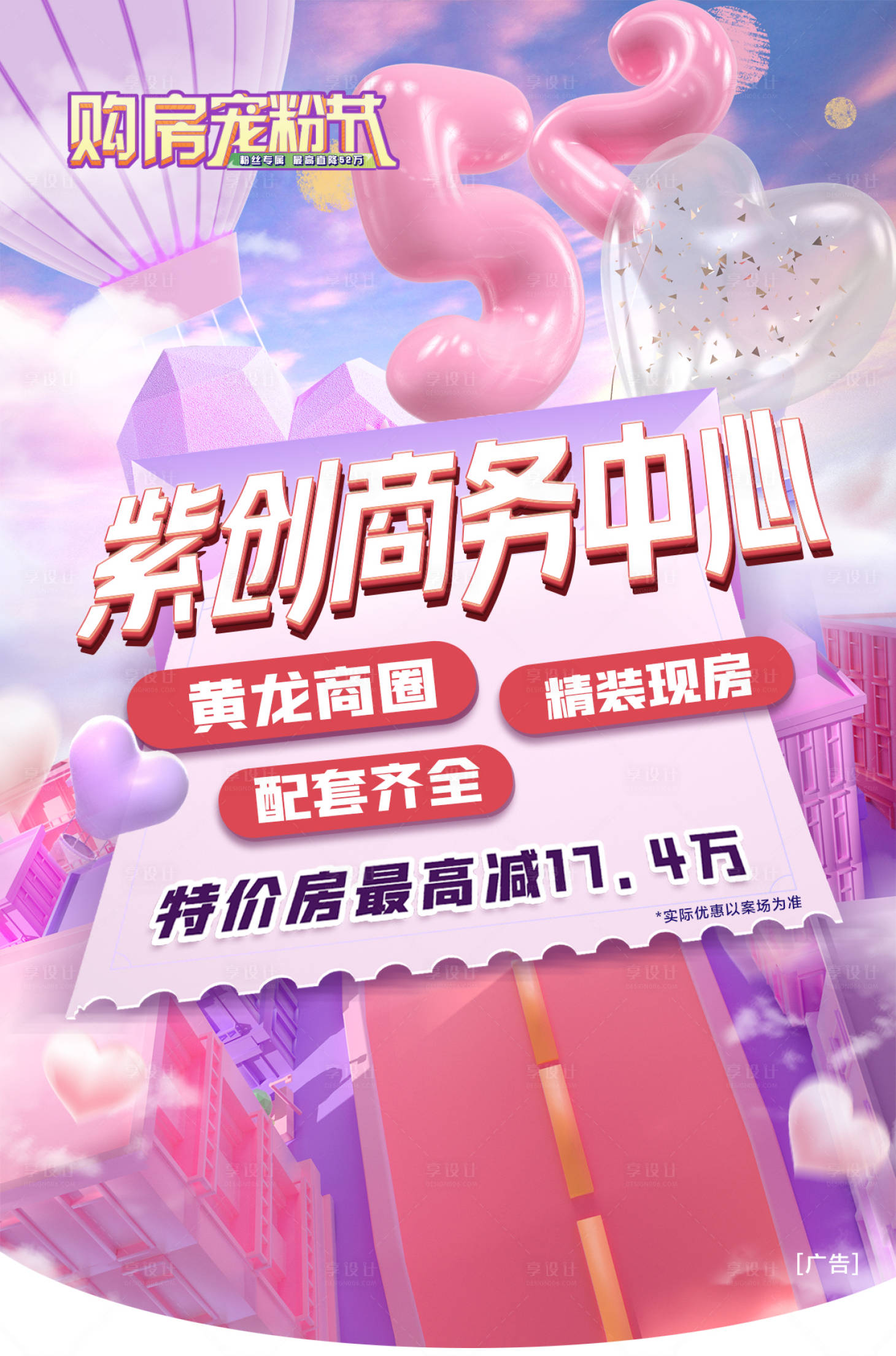 源文件下載【520活動寵粉節海報】編號：44360015070637334