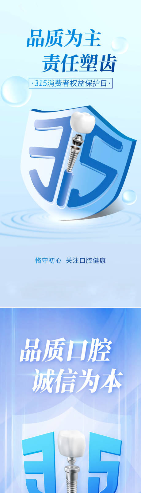 源文件下载【315医疗海报】编号：85350015195773767