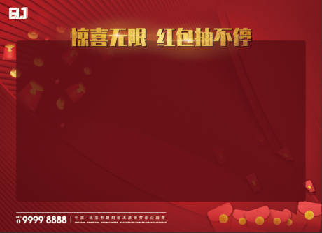 源文件下载【享设计】搜索编号：89320015728615681【地产红包墙活动背景板】