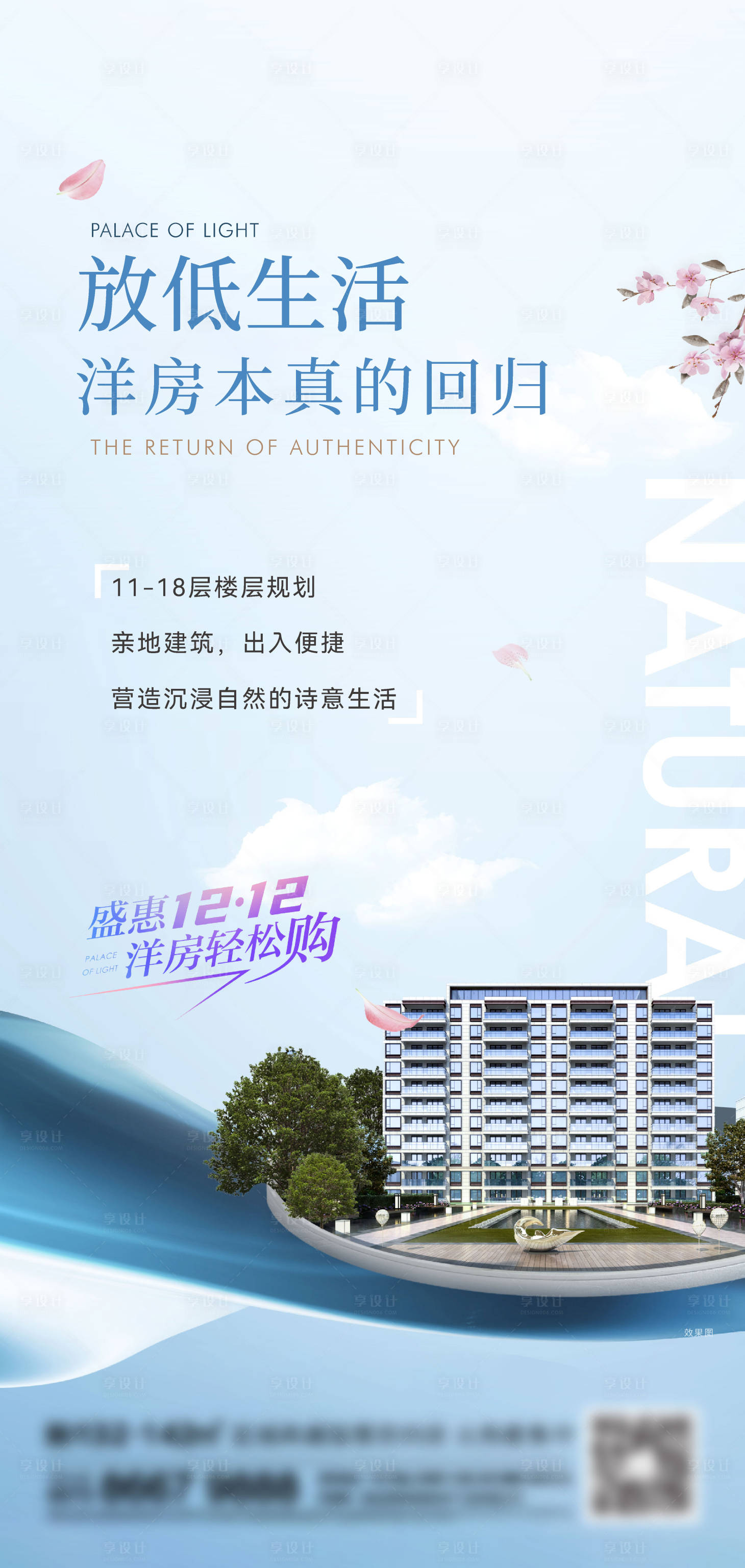 源文件下载【享设计】搜索编号：11300015258141857【地产洋房刷屏】