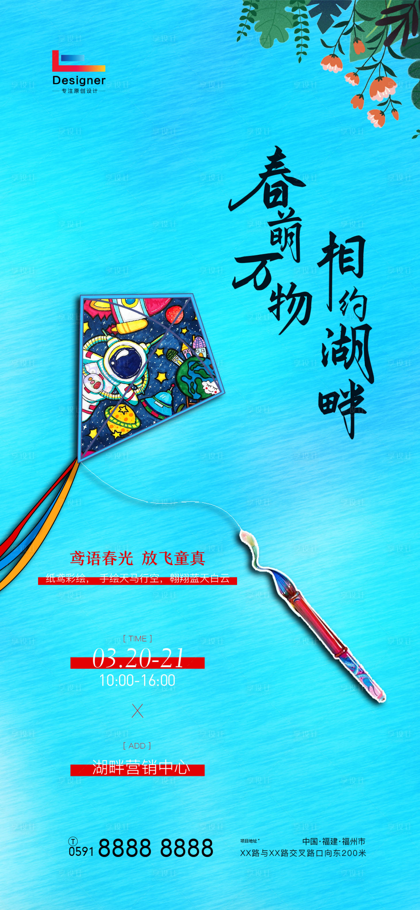 源文件下载【享设计】搜索编号：49550015499761395【地产风筝节海报】