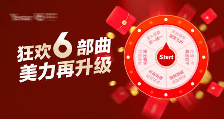 源文件下载【转盘活动背景板】编号：32420015140202463