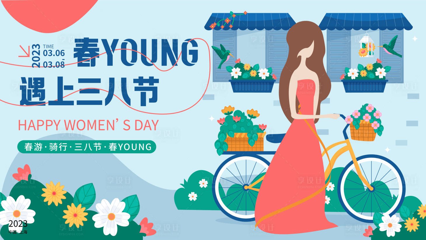 源文件下載【享設計】搜索編號：61180015056293007【春YOUNG遇上三八節活動背景板】