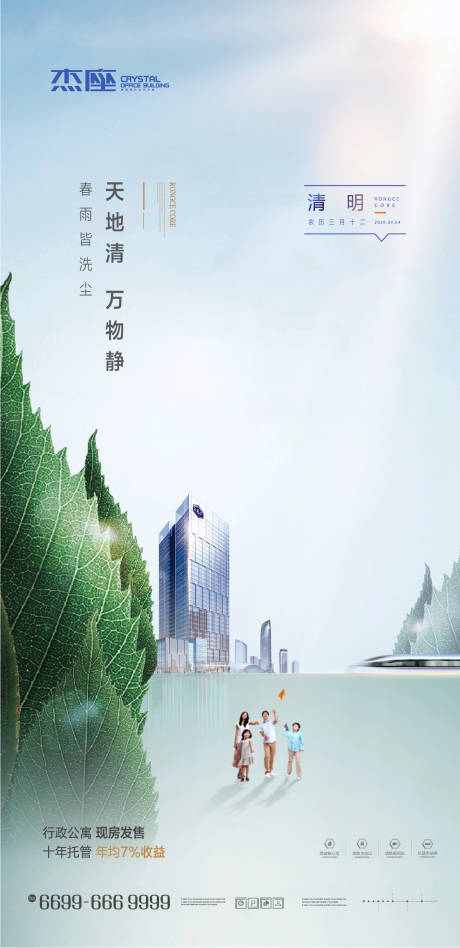 源文件下载【清明节气海报】编号：20230329171117990