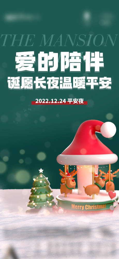 源文件下載【享設計】搜索編號：93330015427306814【圣誕節海報】