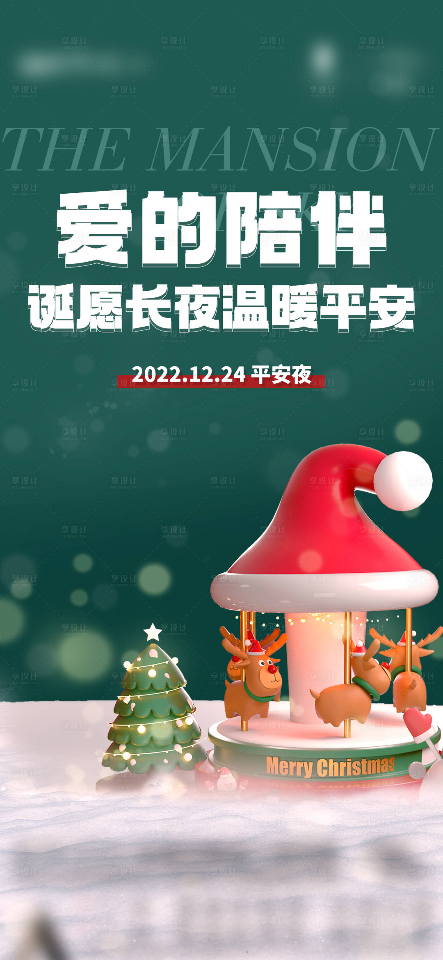 源文件下載【享設(shè)計(jì)】搜索編號(hào)：93330015427306814【圣誕節(jié)海報(bào)】