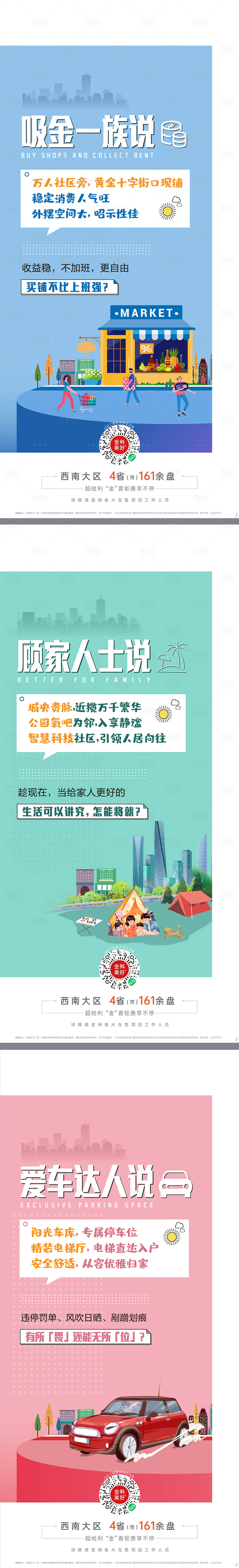 源文件下載【享設(shè)計(jì)】搜索編號(hào)：47130015498736614【住宅商鋪汽車刷屏 】