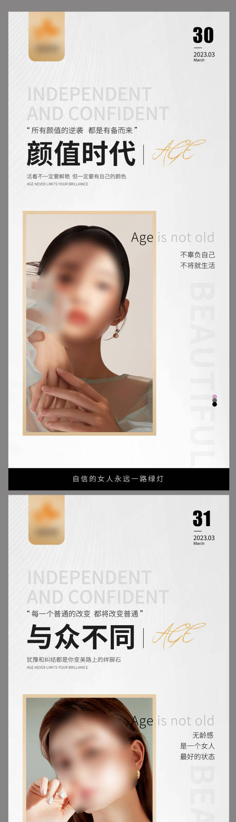 源文件下載【享設計】搜索編號：46970015741129624【醫美早安圖系列】