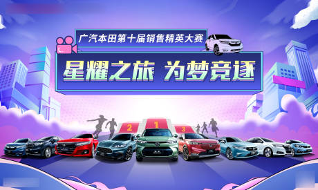 源文件下载【汽车销售竞赛活动背景板】编号：78160015728352638
