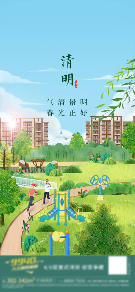 源文件下载【享设计】搜索编号：72450015700259904【地产清明插画海报 】