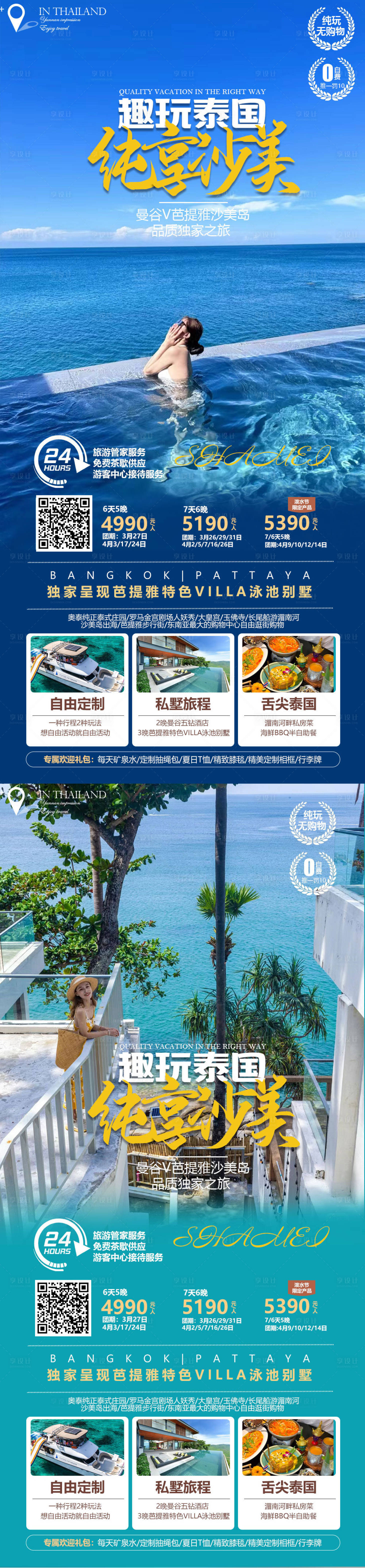 源文件下載【享設計】搜索編號：73040015283224490【泰國沙美島旅游海報】