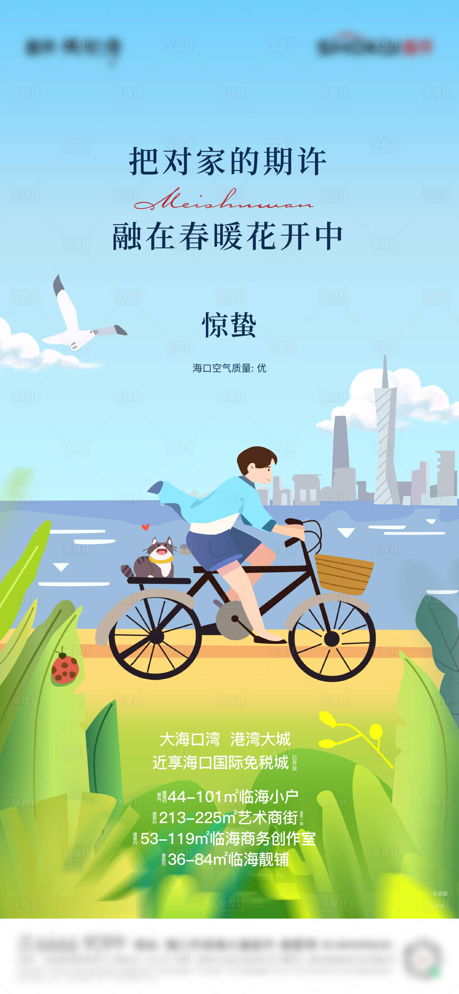 源文件下載【享設計】搜索編號：77120015654428801【驚蟄節氣海報】