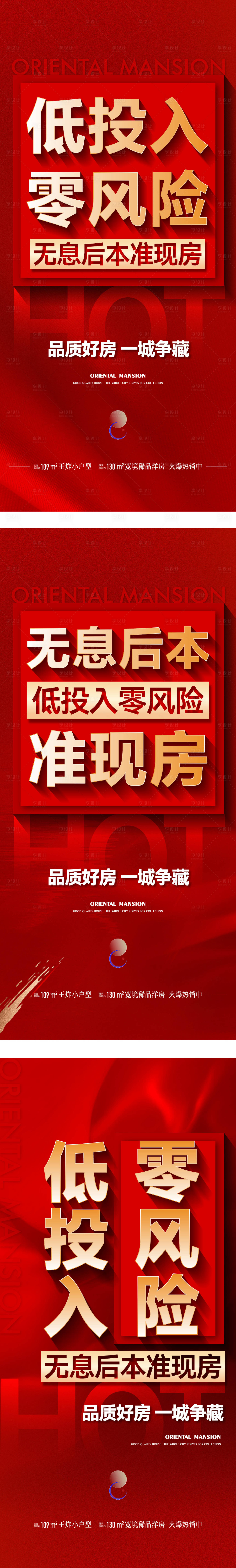 源文件下載【享設(shè)計(jì)】搜索編號(hào)：67870015189638953【大字報(bào)系列】