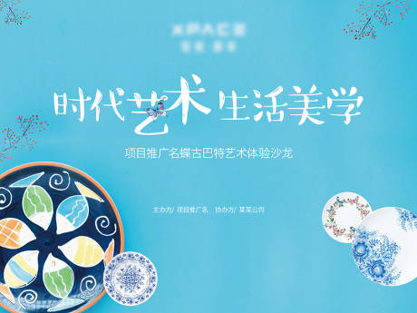 源文件下載【時代藝術生活美學沙龍背景板】編號：88750015420329819