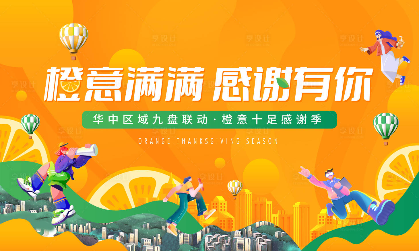 源文件下载【橙意季活动主画面】编号：92960015710573221