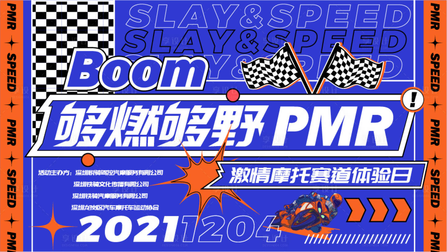 源文件下載【享設計】搜索編號：62090015396456214【賽車活動海報】