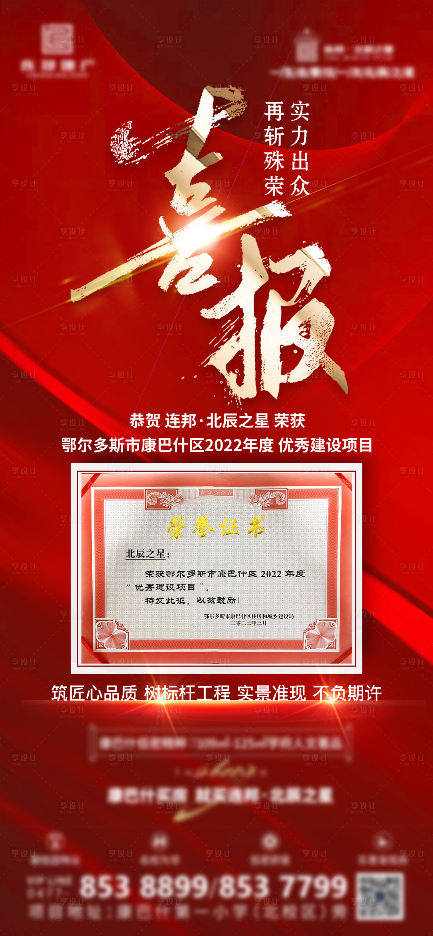 源文件下载【地产喜报】编号：80650015210065527